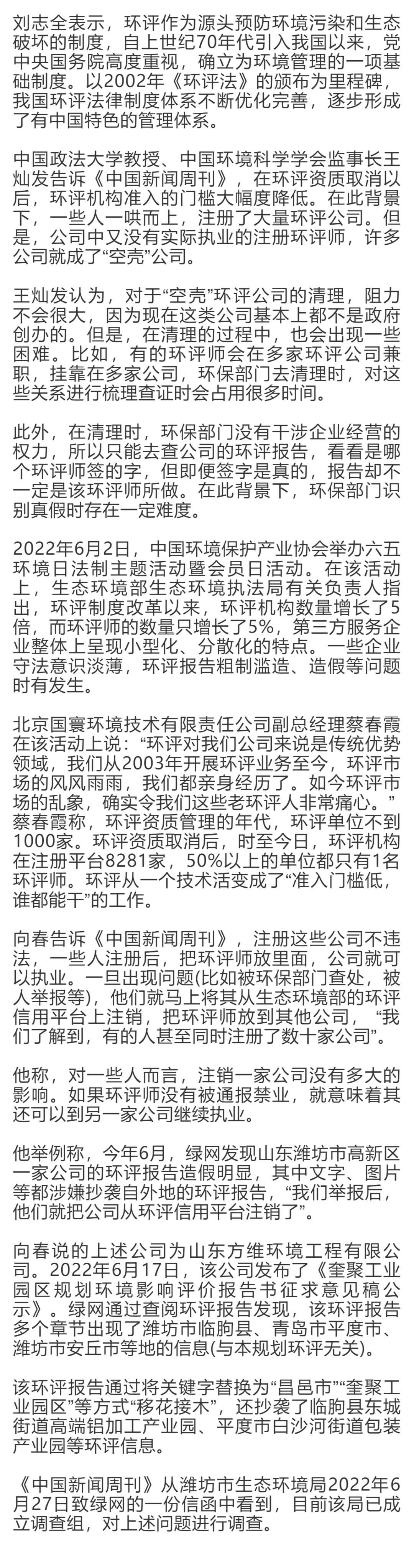 環(huán)評行業(yè)再迎整治風暴，對14000名環(huán)評師全面排查