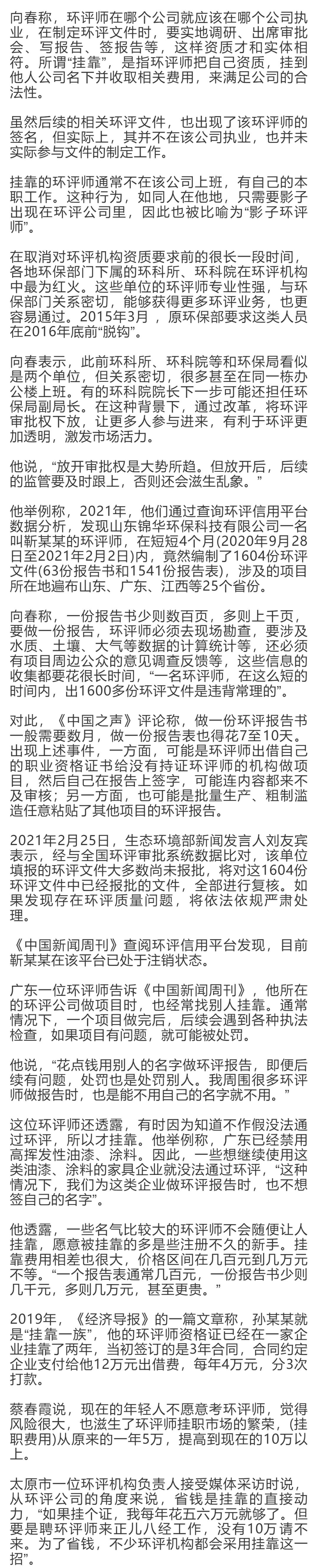環(huán)評行業(yè)再迎整治風暴，對14000名環(huán)評師全面排查