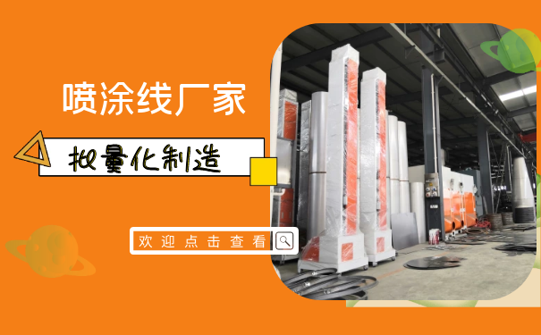 安全從不妥協(xié)-精選廠家論靜電噴塑設(shè)備價(jià)格多少錢合適？