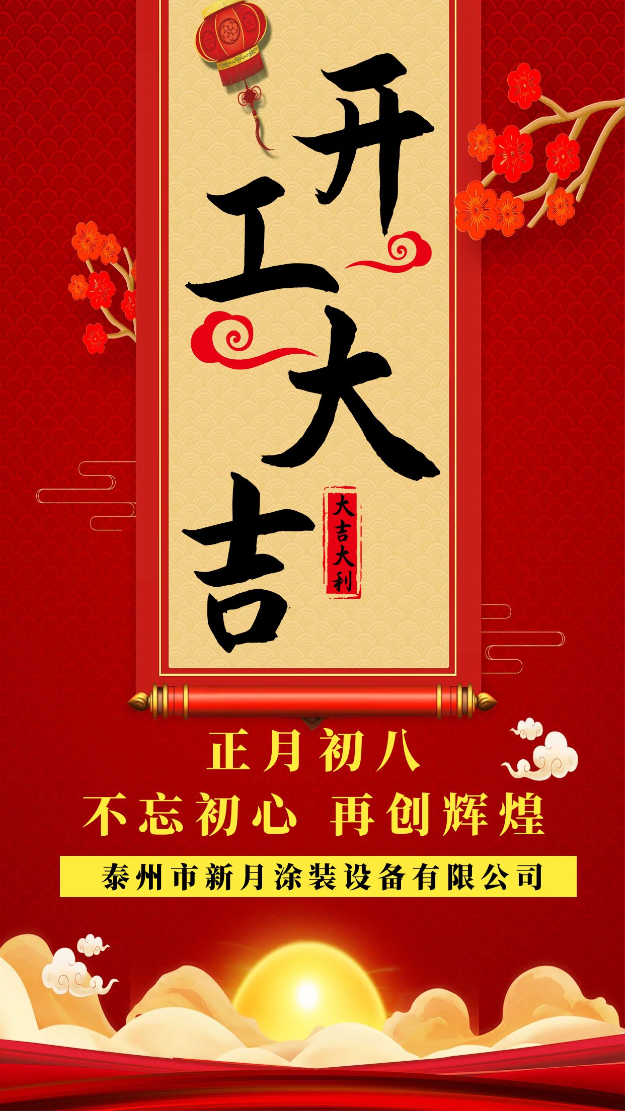 新年新氣象，收心聚力再起航，共赴新征程~！
