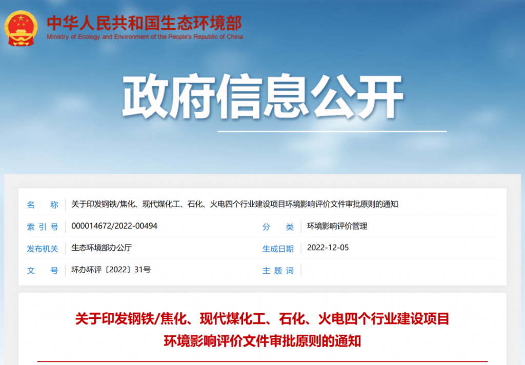 四行業環評審批原則修訂，牢牢守住綠色發展的底線