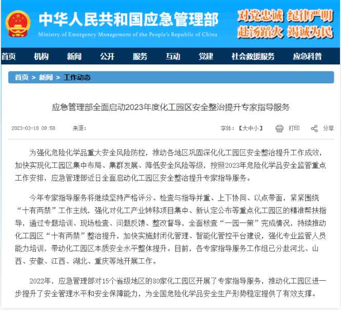 應(yīng)急部：全面整治15個(gè)省級(jí)地區(qū)化工園！