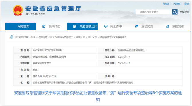 應(yīng)急部：全面整治15個(gè)省級(jí)地區(qū)化工園！