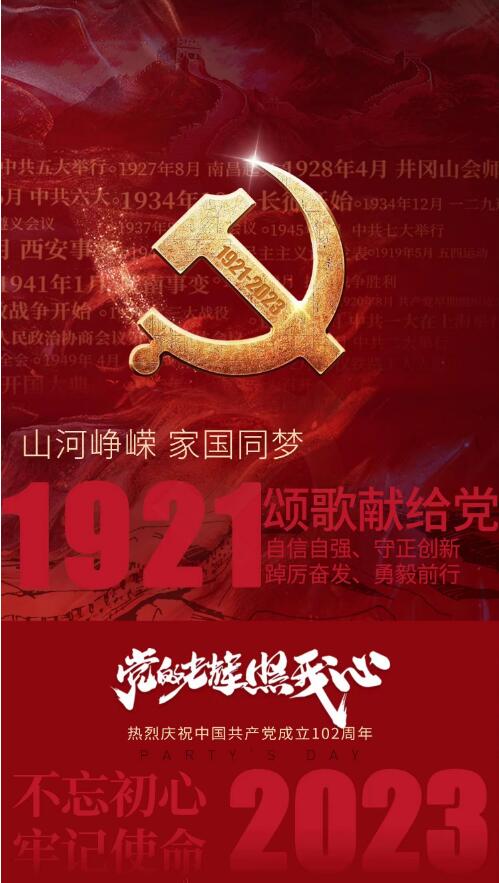 新月涂裝熱烈慶祝中國共產黨成立102周年！