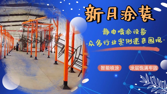 噴粉自動生產線廠家：專屬增值服務上線，為您的生產全力賦能！
