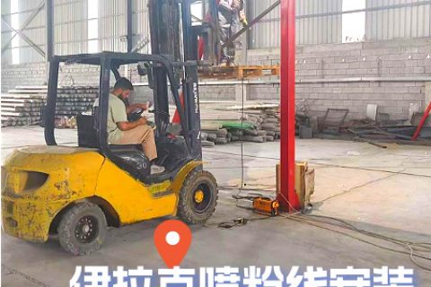 海外項目動態(tài):新月涂裝伊拉克噴粉線設(shè)備裝配進行時