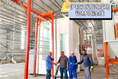 伊拉克客戶點贊:新月涂裝鋁材噴涂生產(chǎn)線高溫環(huán)境穩(wěn)定運行！