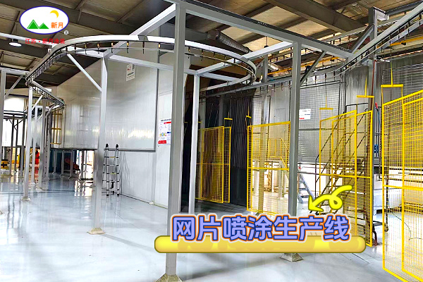 歐洲標(biāo)準(zhǔn)中國(guó)智造：新月涂裝為比利時(shí)名企打造高效網(wǎng)片粉末噴涂設(shè)備！