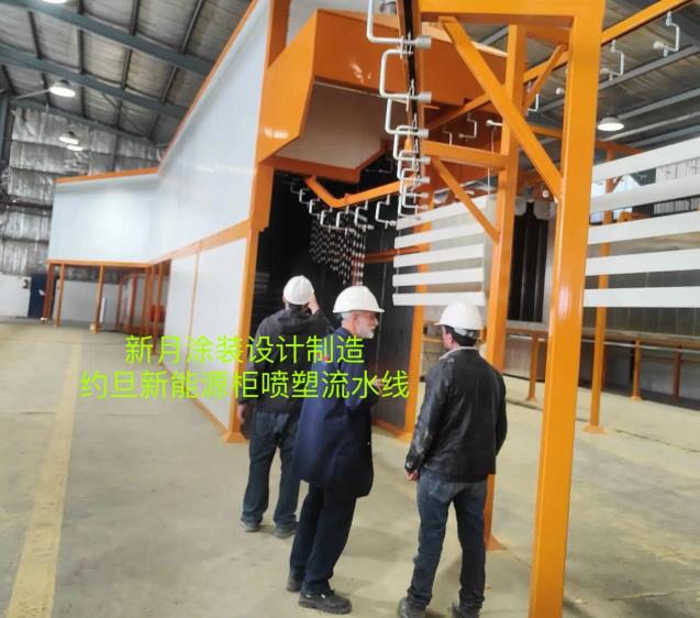 與LG、NAFFCO同行:新月粉末噴涂生產(chǎn)線設(shè)備的全球之選 與LG、NAFFCO同行:新月粉末噴涂生產(chǎn)線設(shè)備的全球之選