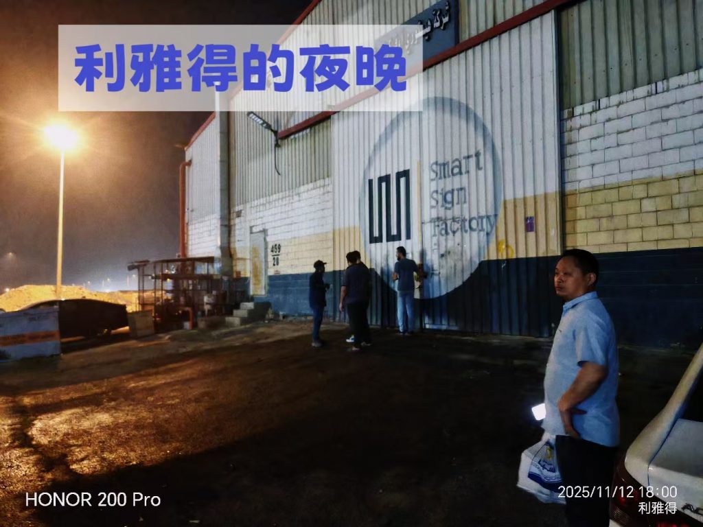 海外篇:利雅得粉末噴涂流水線挑燈夜戰,新月團隊赤子心閃耀阿拉伯! 海外篇:利雅得粉末噴涂流水線挑燈夜戰,新月團隊赤子心閃耀阿拉伯!