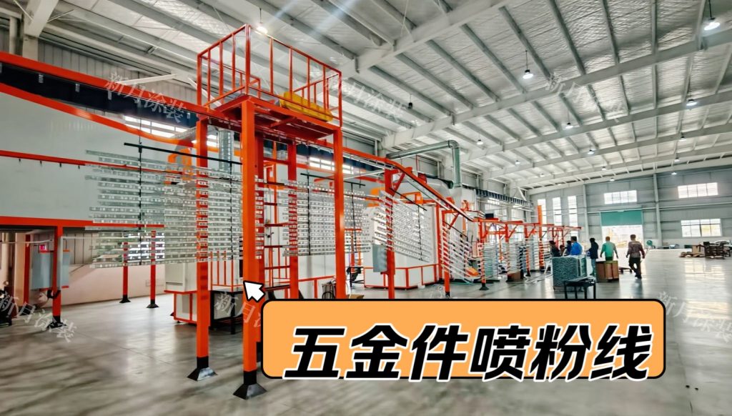 定制款安徽粉末噴涂生產(chǎn)線順利交付--五金件噴粉設備將投產(chǎn)! 定制款安徽粉末噴涂生產(chǎn)線順利交付--五金件噴粉設備將投產(chǎn)!